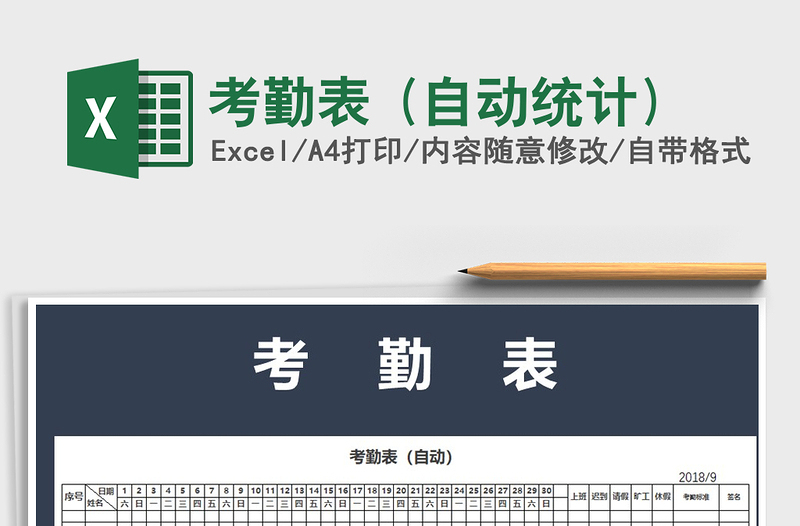 2025年考勤表 (自动统计)