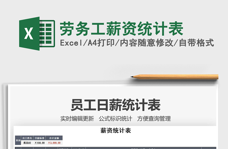 2025劳务工薪资统计表免费下载