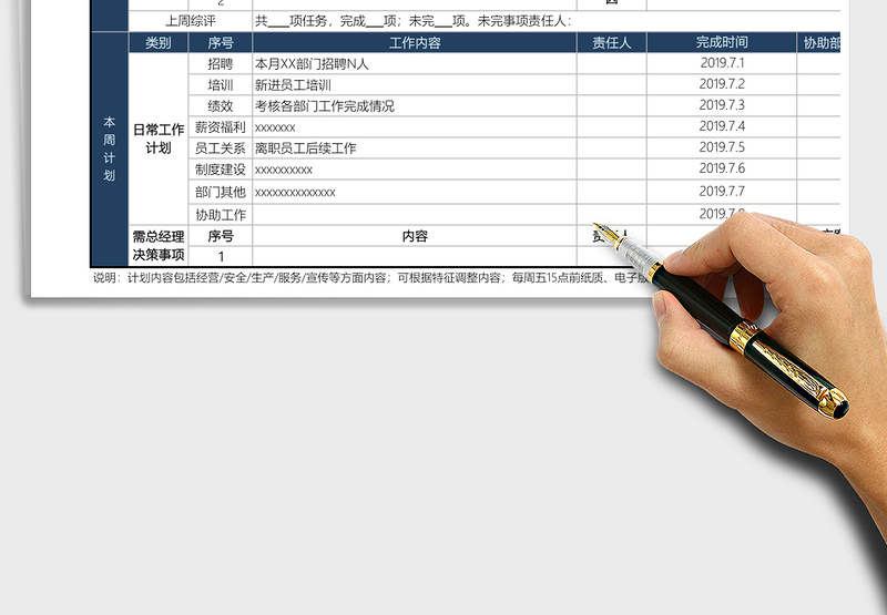 2025年工作计划排班表-行政