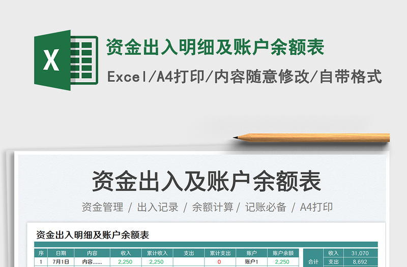 2025资金出入明细及账户余额表免费下载