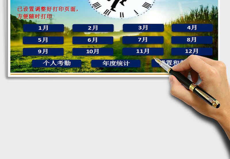 2024年人事人员考勤管理系统全年考勤