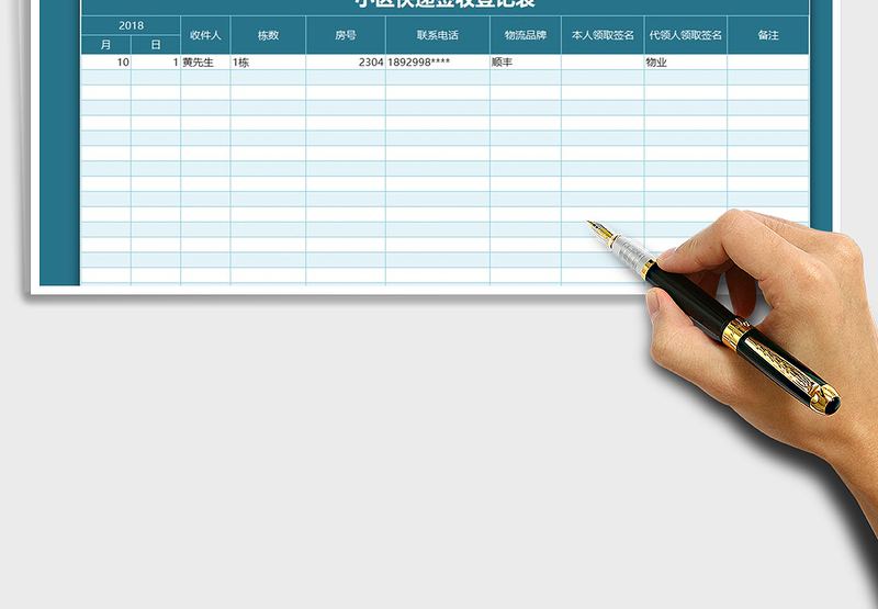 2025年小区快递签收登记表