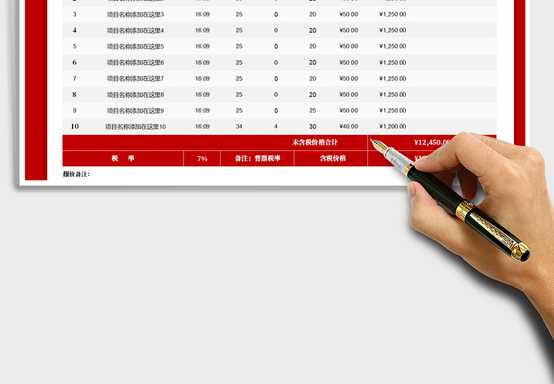 2025年设计行业通用报价单自动计算税率