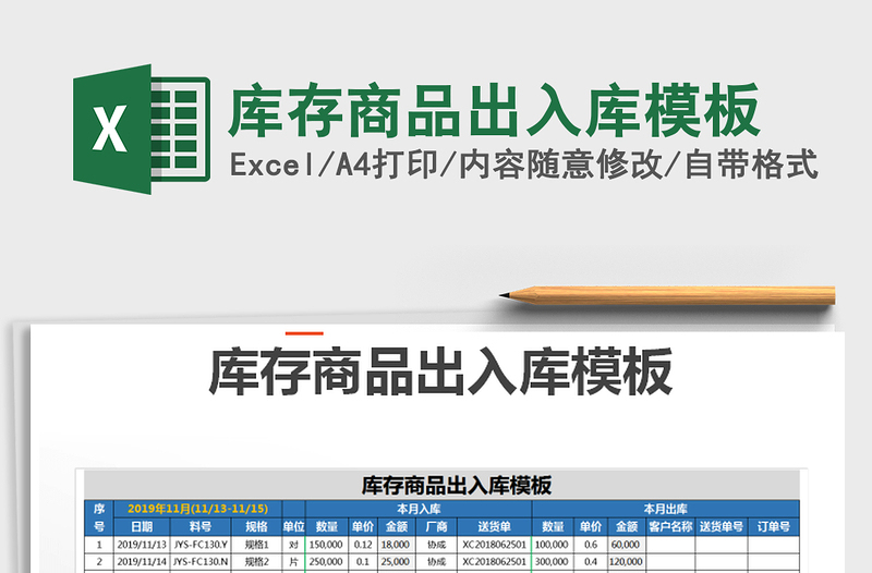 2025年库存商品出入库模板