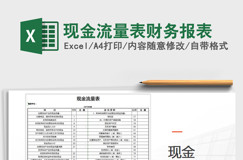 2025年现金流量表财务报表