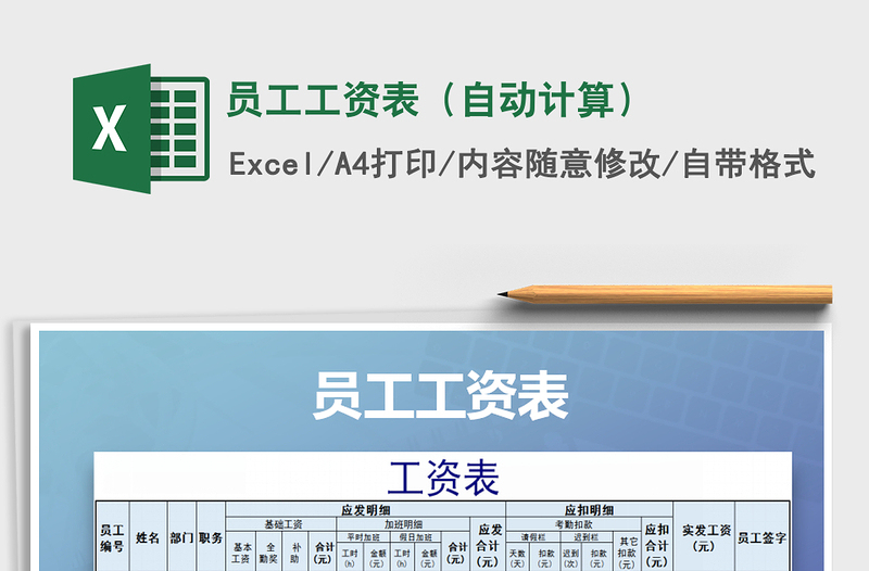 2025年员工工资表（自动计算）