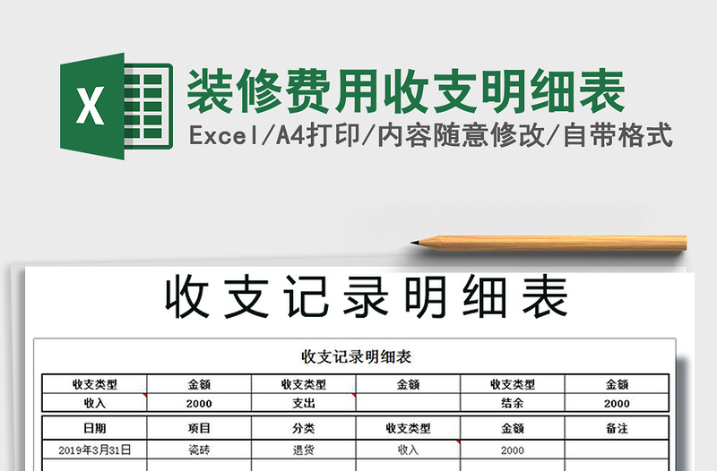 2025年装修费用收支明细表