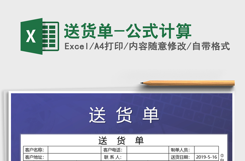 2025年送货单-公式计算