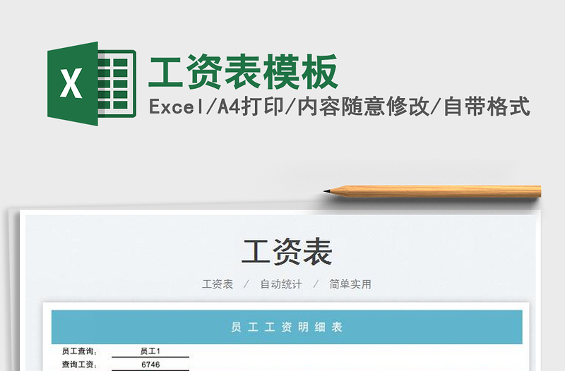 2025工资表模板免费下载