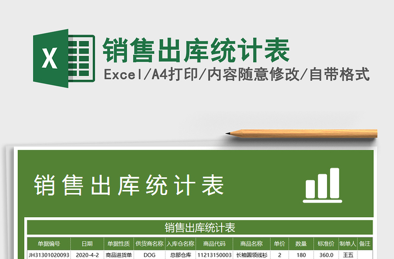 2025年销售出库统计表