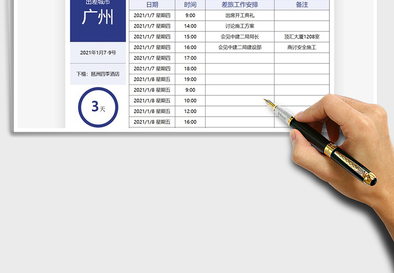 2025年差旅日程计划表
