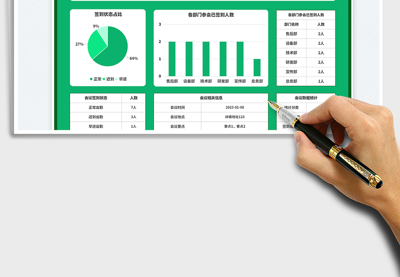 2025会议签到表免费下载
