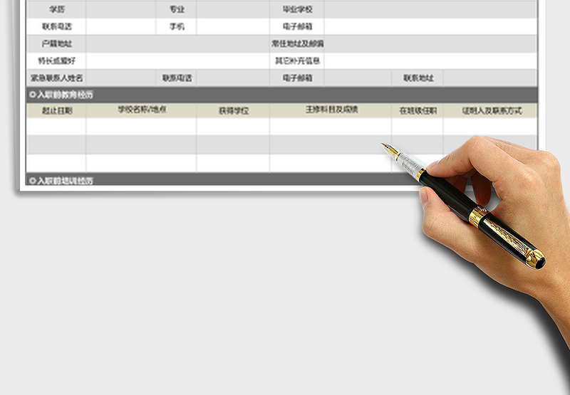 2025年员工人事档案记录表（标准、超详细）