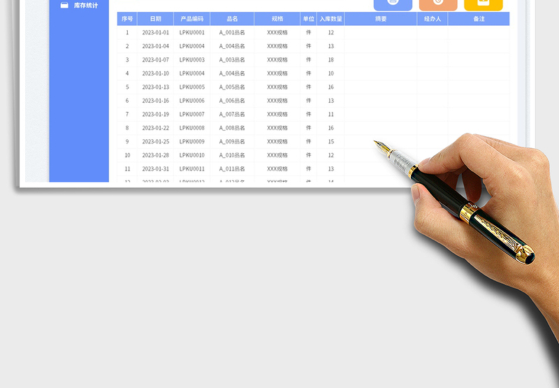 2025出入库管理表免费下载