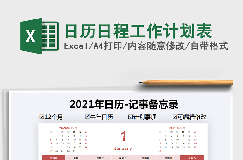 2025年日历日程工作计划表