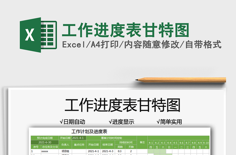 2025工作进度表甘特图免费下载