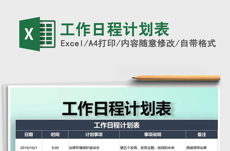 2025年工作日程计划表