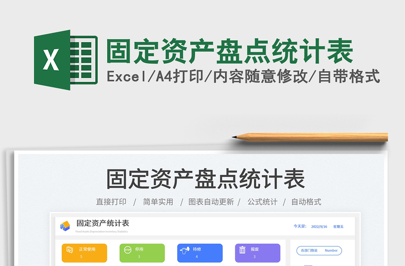 2025固定资产盘点统计表