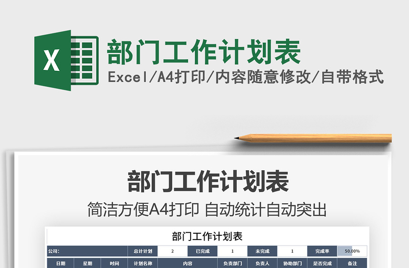 2025部门工作计划表免费下载