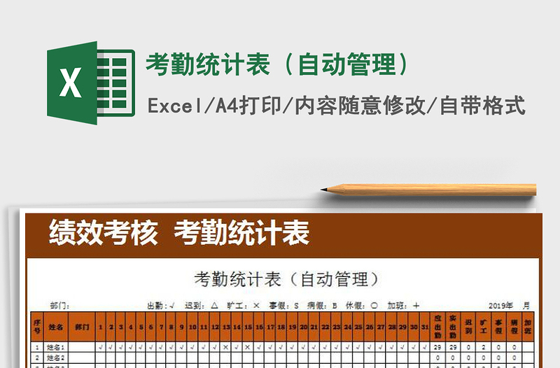 2025年考勤统计表（自动管理）