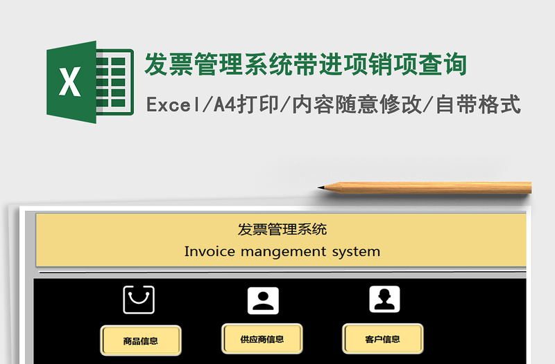 2024年发票管理系统带进项销项查询
