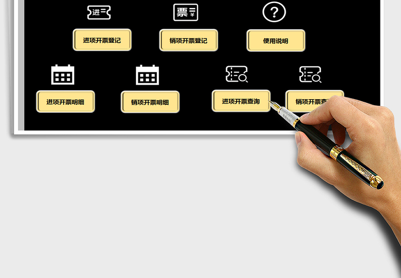 2024年发票管理系统带进项销项查询