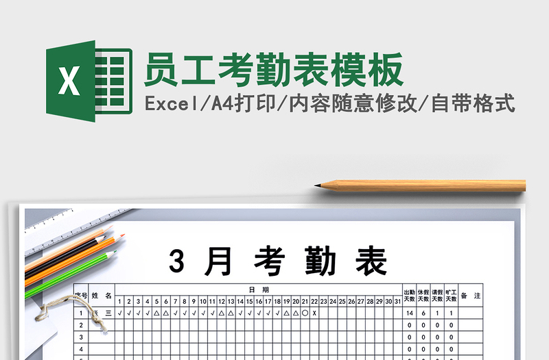 2025年员工考勤表模板