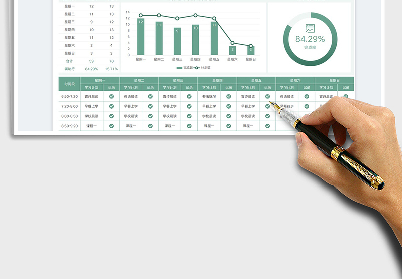 2025新学期周学习计划表免费下载