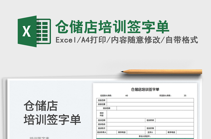2025仓储店培训签字单