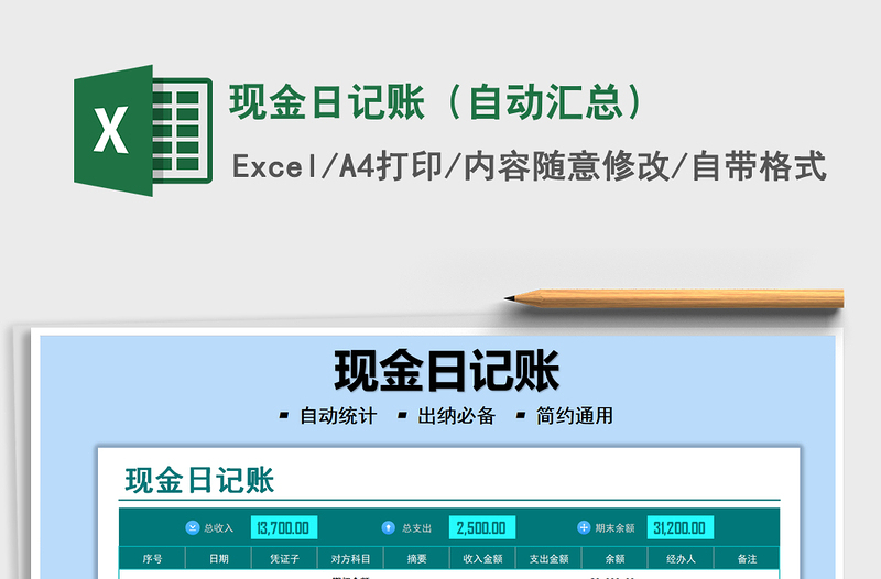 2025现金日记账（自动汇总）免费下载