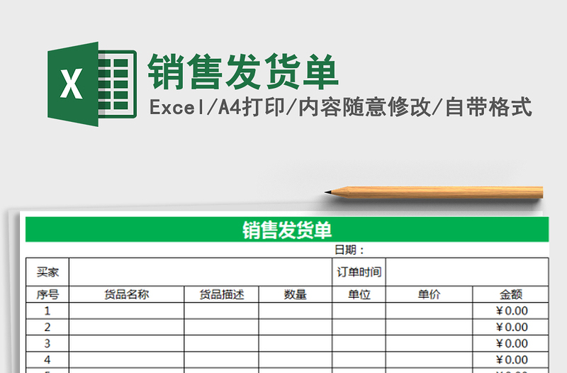 2025年销售发货单免费下载