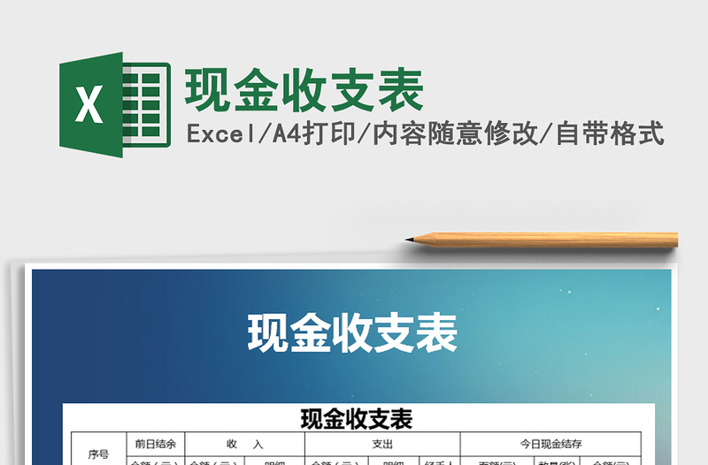 2025年现金收支表