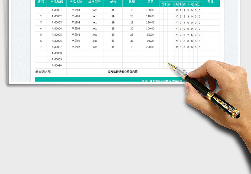 2025销货清单免费下载