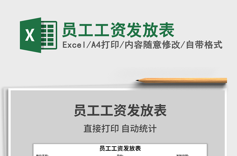 2025年员工工资发放表