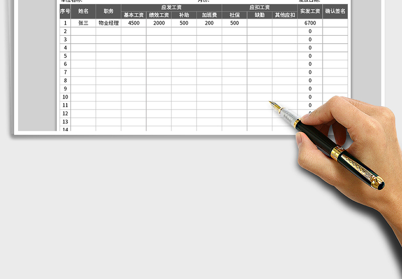 2025年员工工资发放表