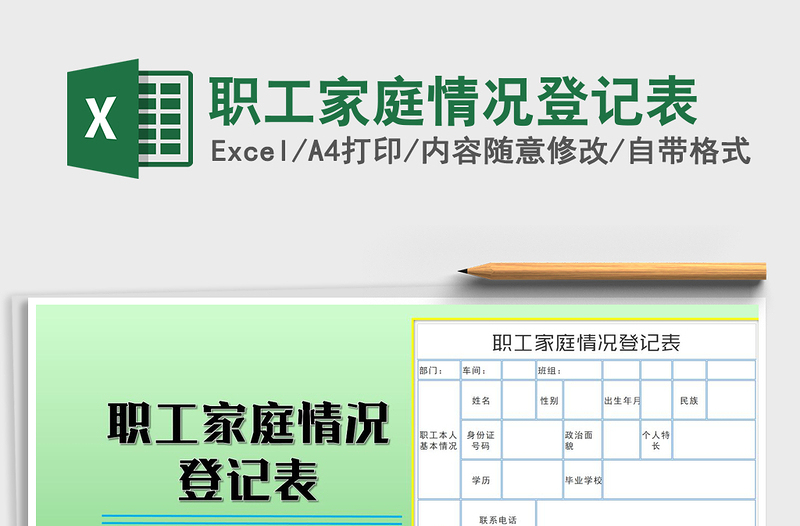 2025年职工家庭情况登记表