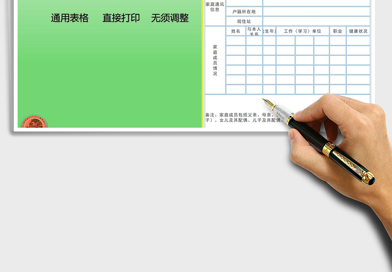 2025年职工家庭情况登记表