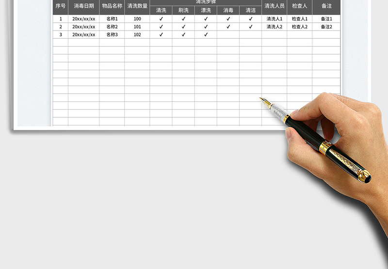 2025餐具清洗消毒记录表免费下载