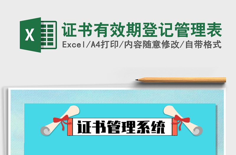 2024年证书有效期登记管理表