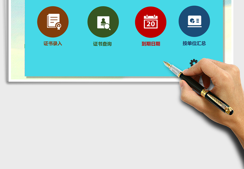 2024年证书有效期登记管理表