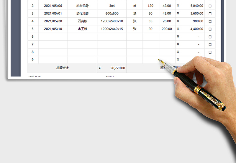 2025简约工程统计对账单免费下载