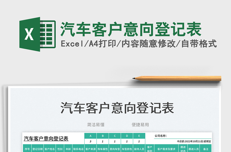 2025汽车客户意向登记表