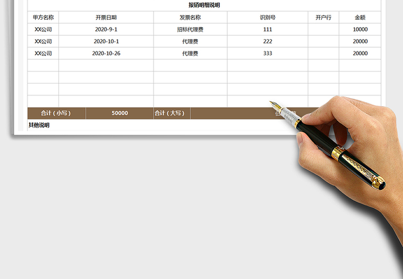 2025年费用结算表