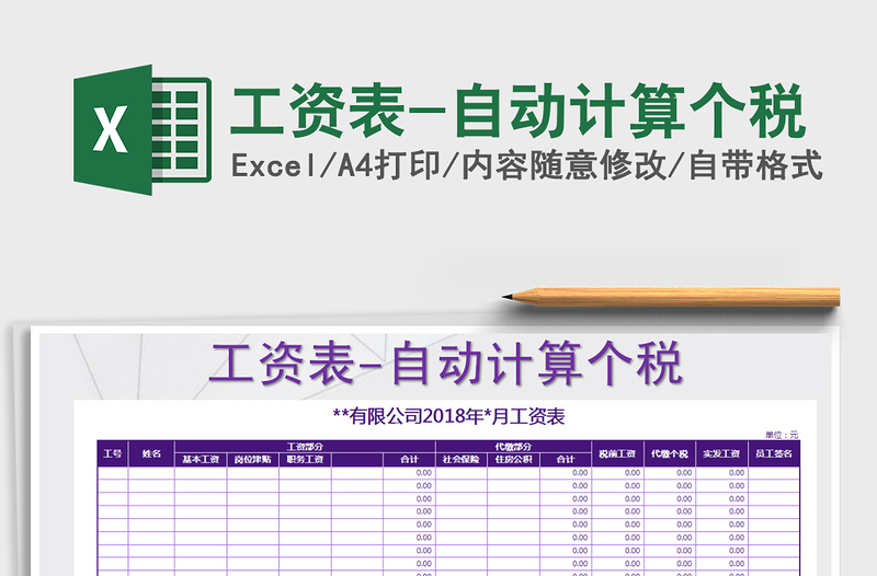 2025年工资表-自动计算个税