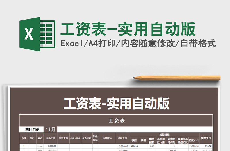 2025年工资表-实用自动版