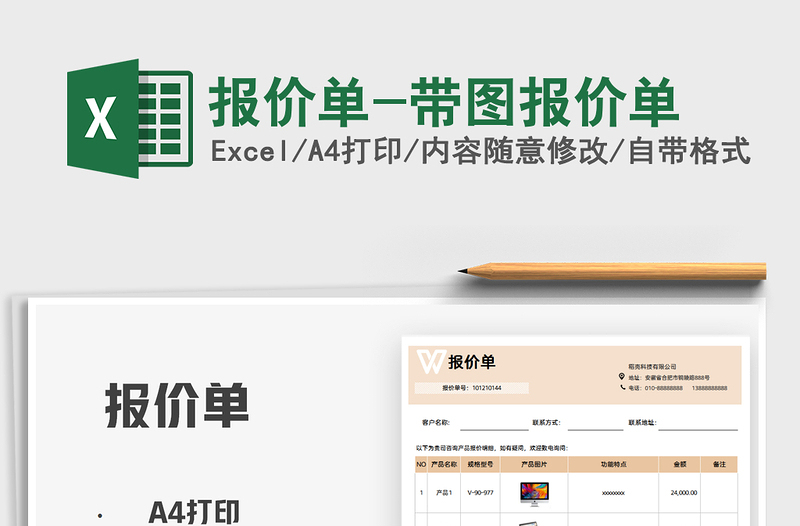 2025报价单-带图报价单免费下载