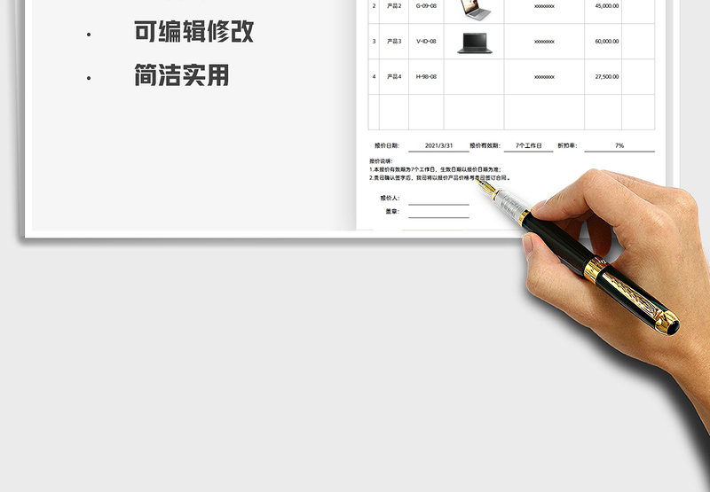 2025报价单-带图报价单免费下载