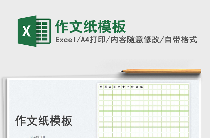 2025作文纸模板免费下载