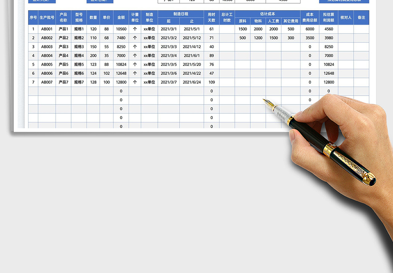 2025月份生产计划表免费下载