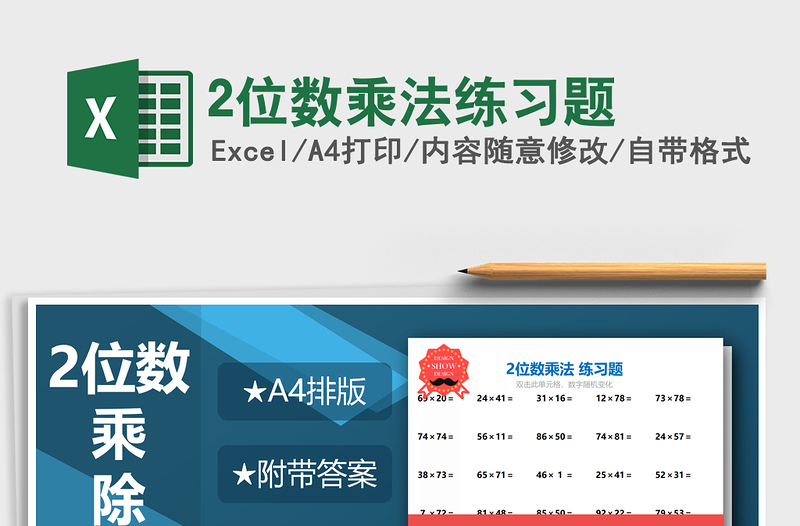 2025年2位数乘法练习题